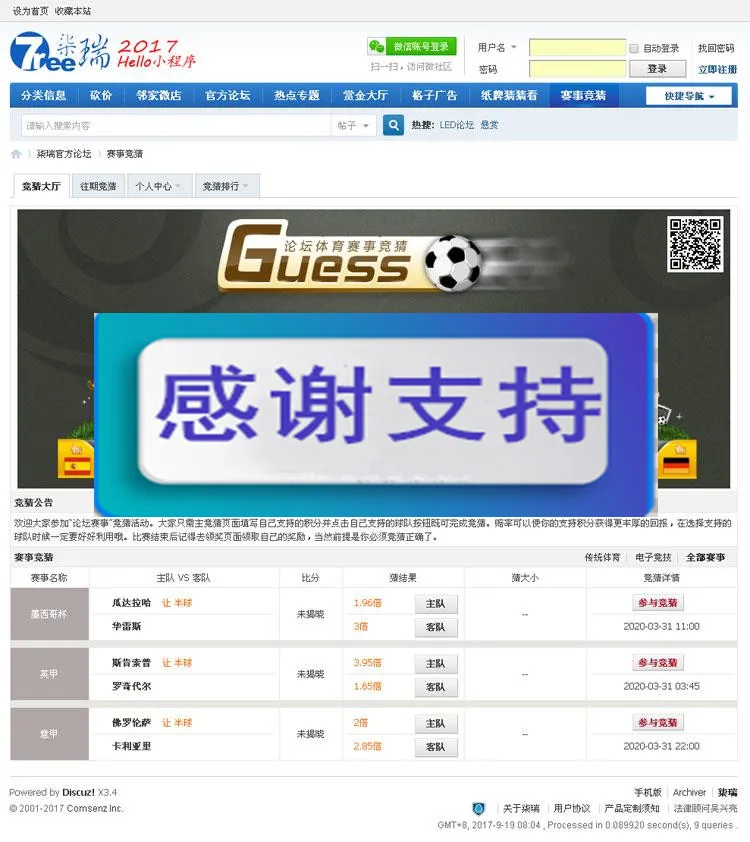 Discuz X3.3商业版源码