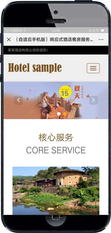 响应式酒店网站模板