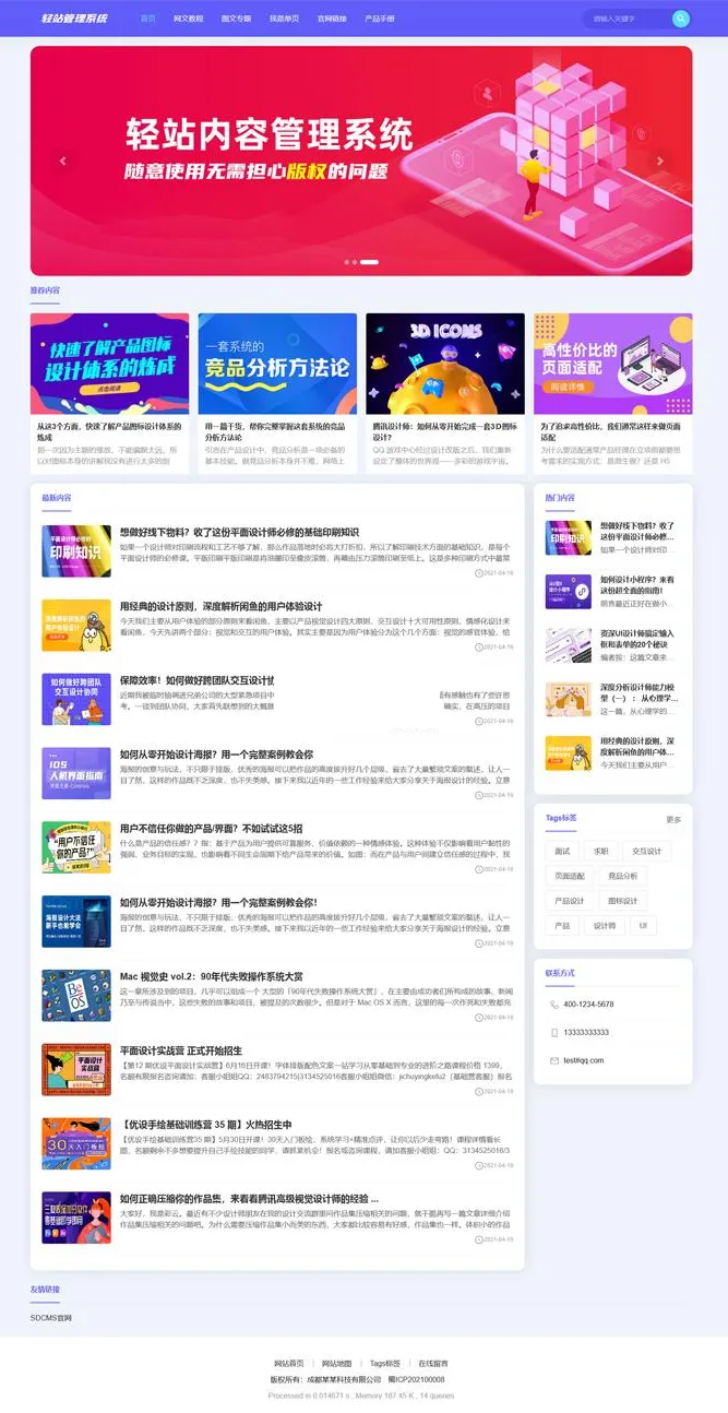 轻站智能建站系统