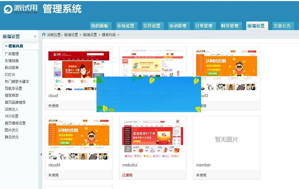 ThinkPHP试客系统