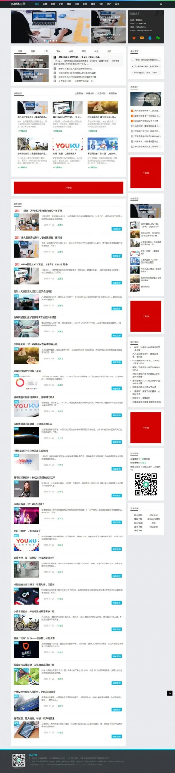 DedeCMS响应式模板