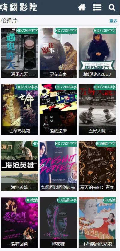 响应式影视模板