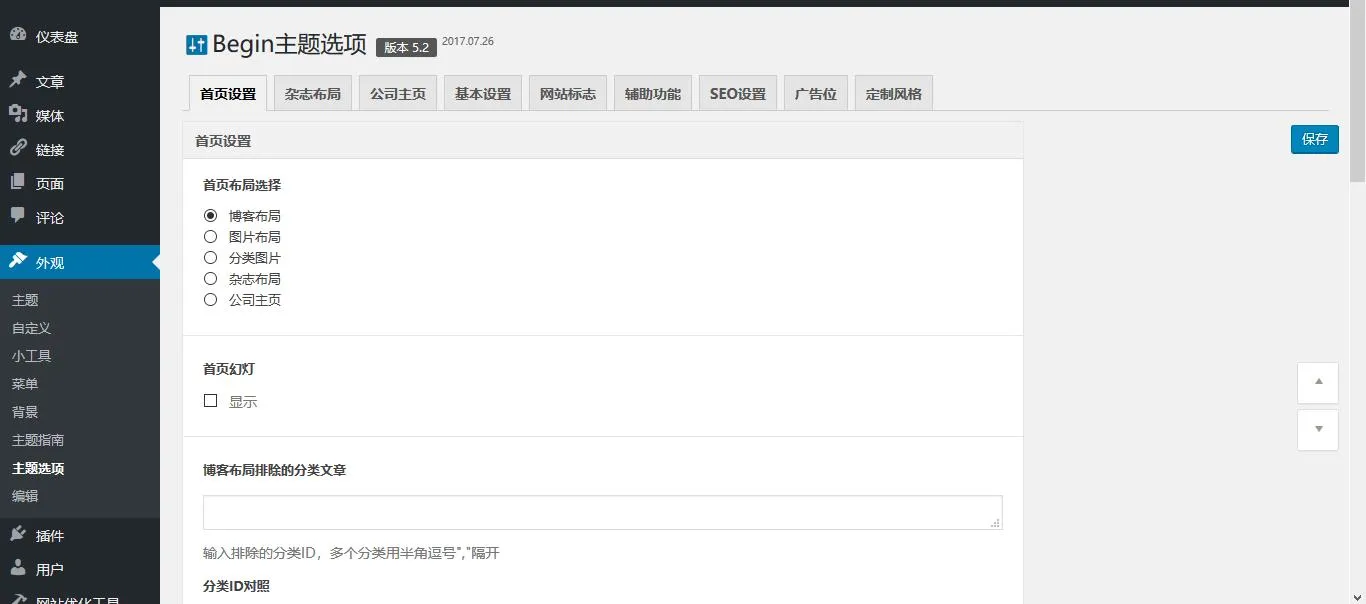 WordPress主题安装指南
