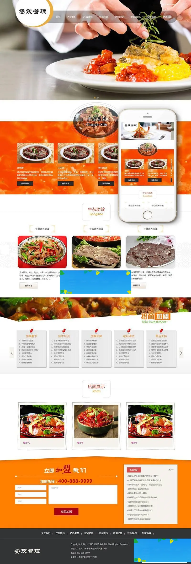 响应式餐饮网站模板