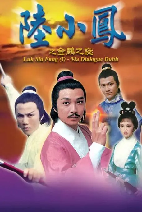 经典武侠剧集