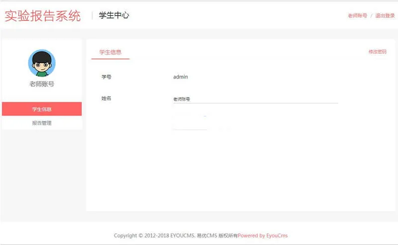 教学协作平台