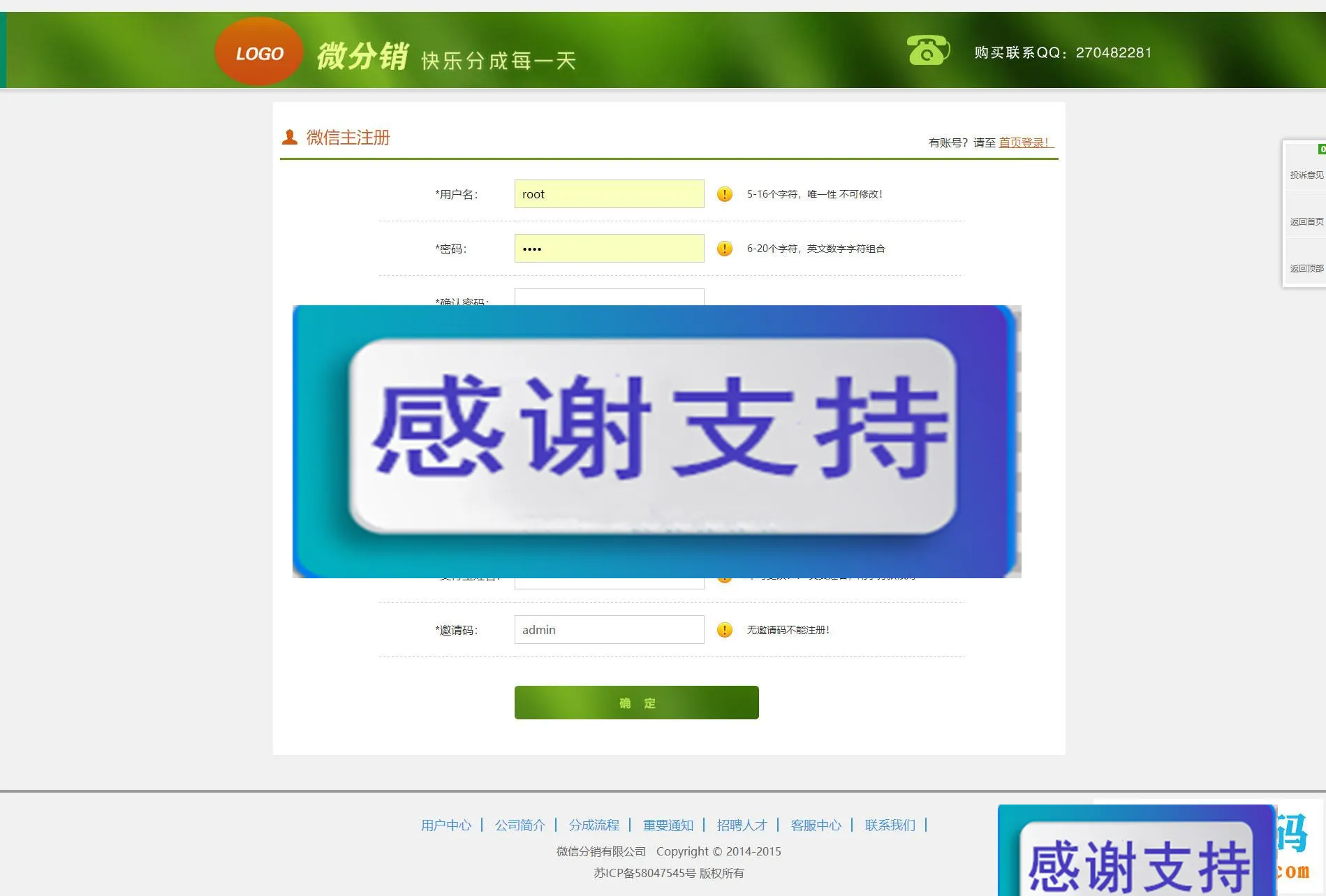 微推联盟开发