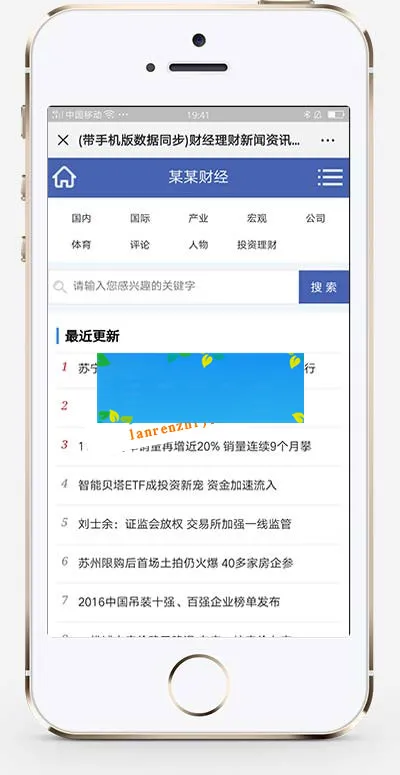DedeCMS财经模板