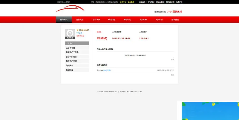 事故车竞拍平台开发