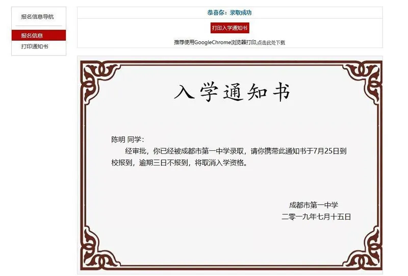 智能招生管理系统
