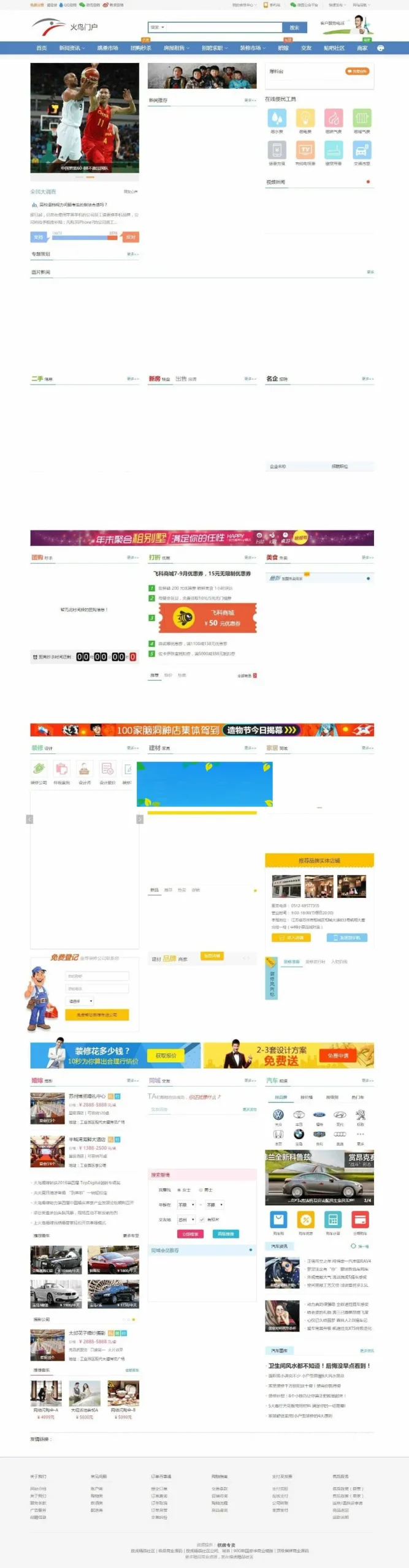 多终端数据互通模板
