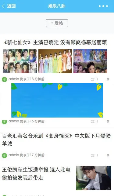 Discuz全平台互通