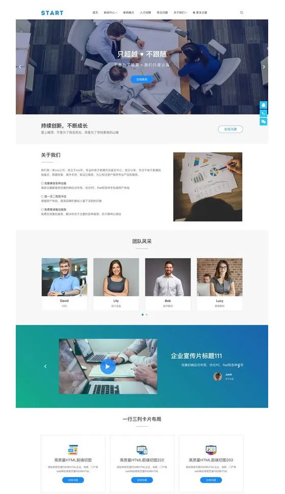 Start主题多终端适配