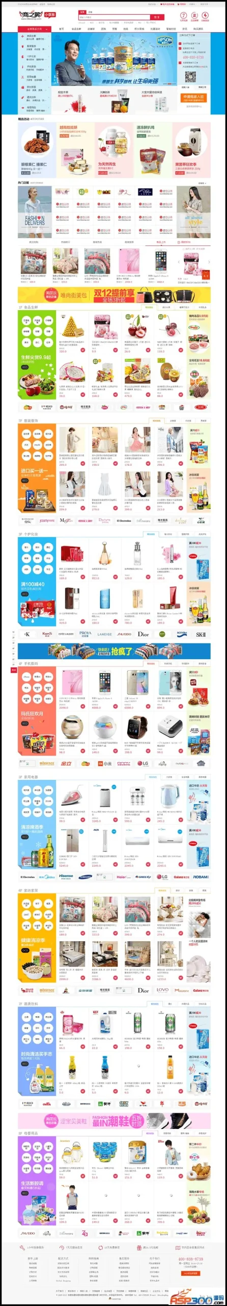 双端电商解决方案