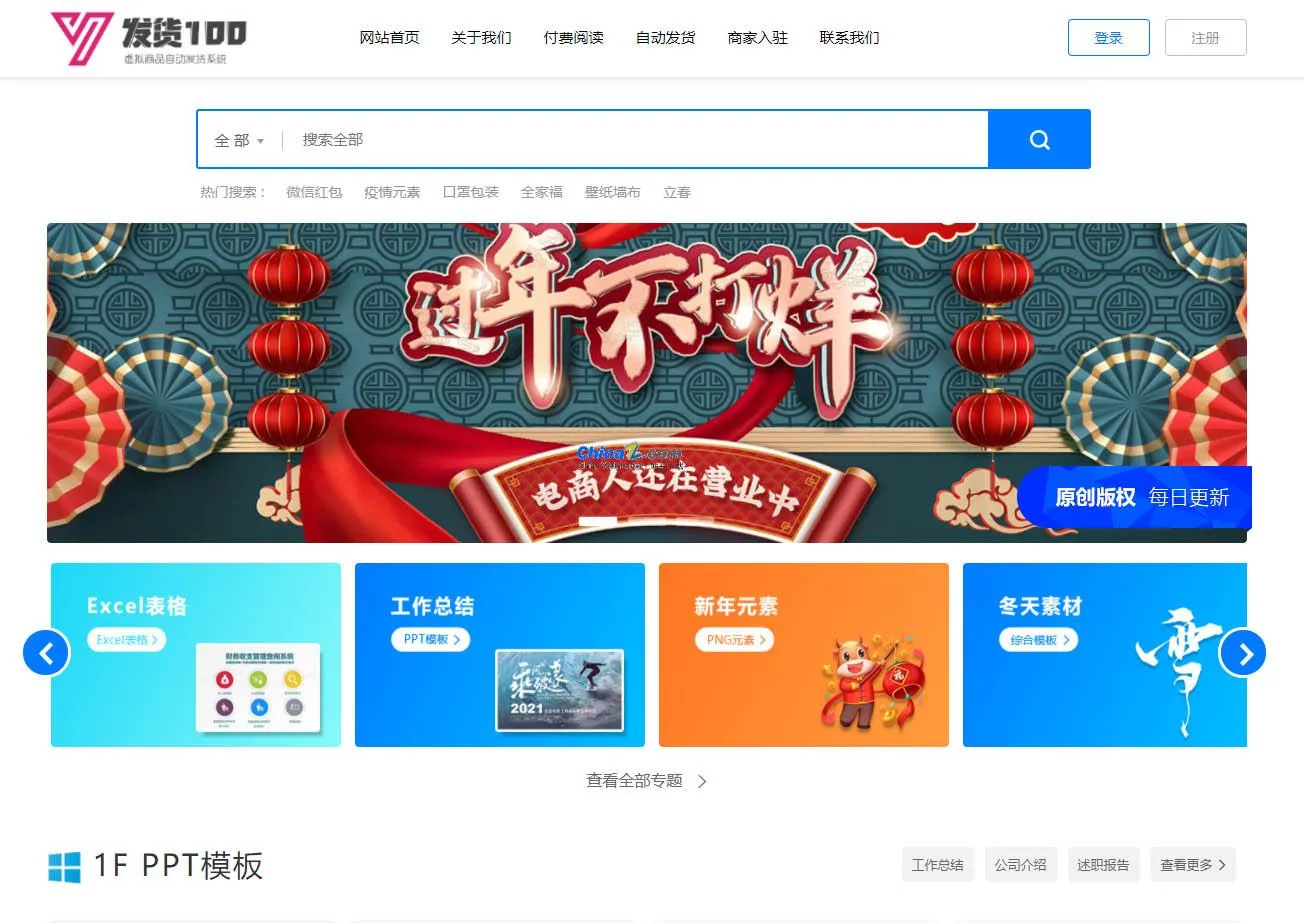 虚拟商品自动交易