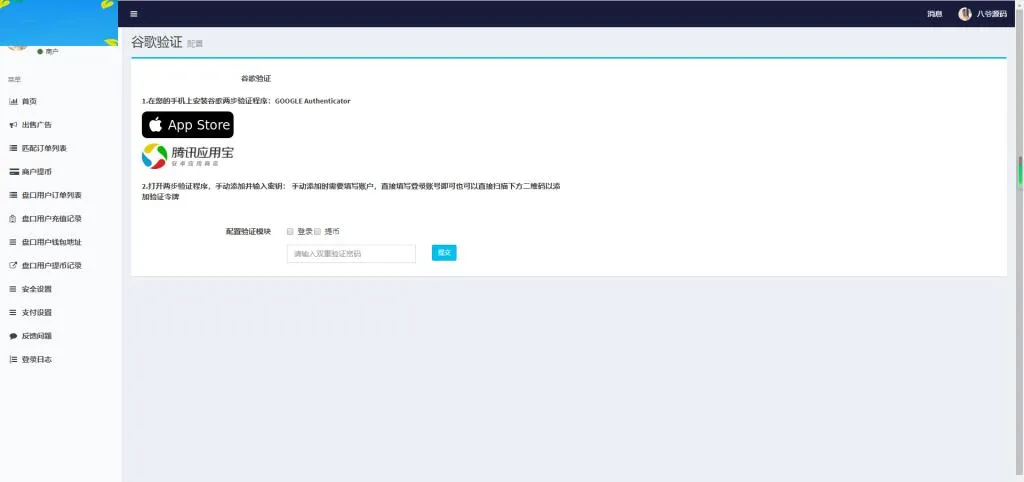 Upay数字货币支付系统