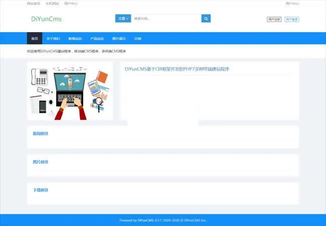 PHP企业级开发框架