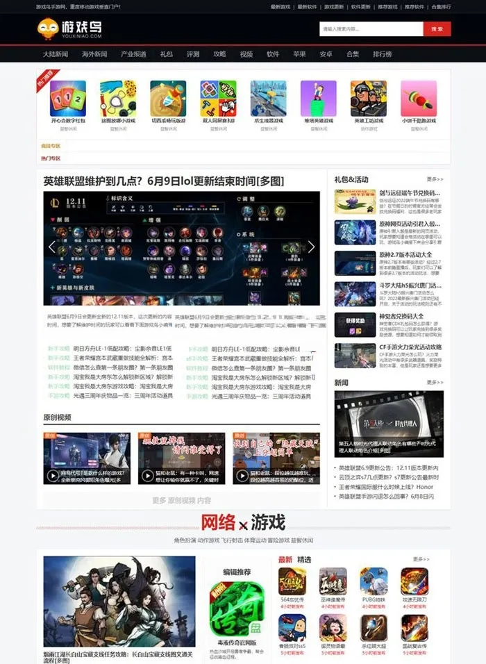 游戏鸟风格APP源码
