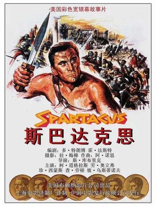斯巴达克斯双语字幕