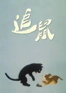 1分钟艺术短片