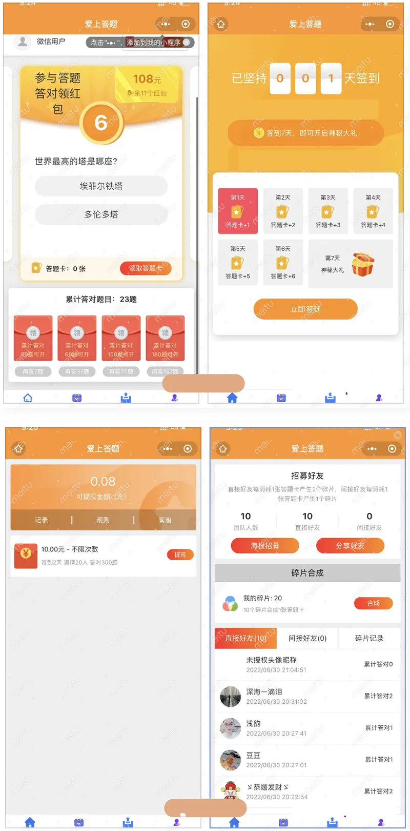学习激励体系