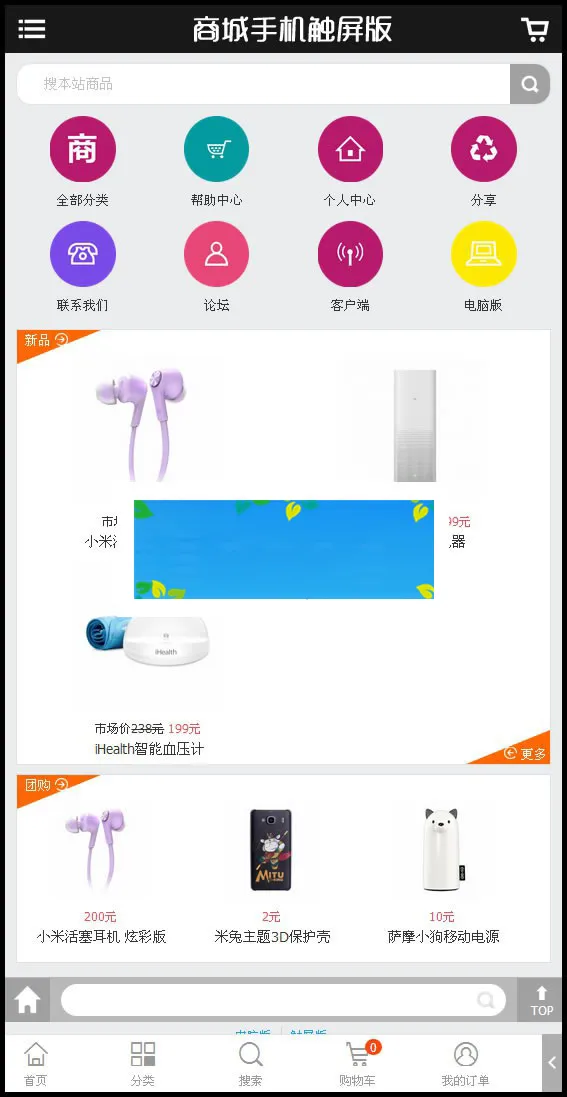 ECShop商城源码