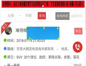 ThinkPHP微信拼车系统稳定运营版 集成微信支付含安装指南