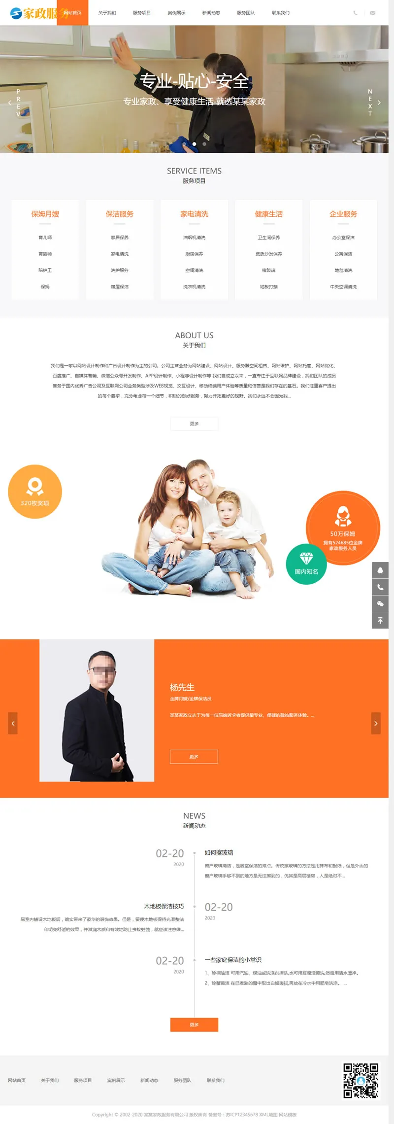 HTML5保洁公司源码