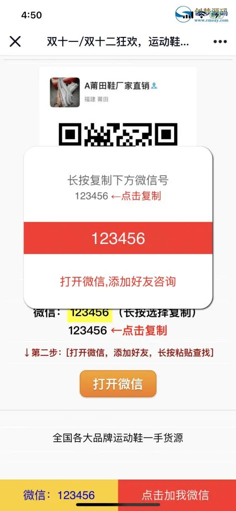 莆田鞋竞价推广系统