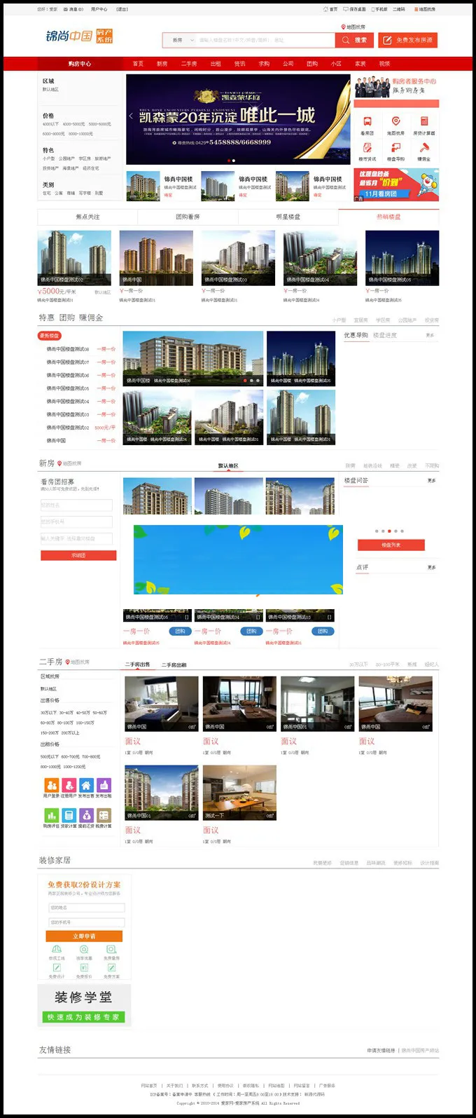 房产门户系统企业版
