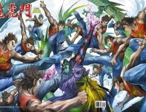 漫画电影龙虎门全集高清珍藏版-蓝海网