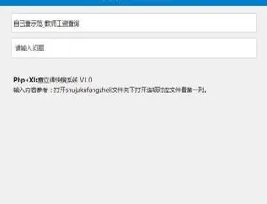 查立得快搜系统 PHP MySQL 快速搜索系统 2021版-蓝海网
