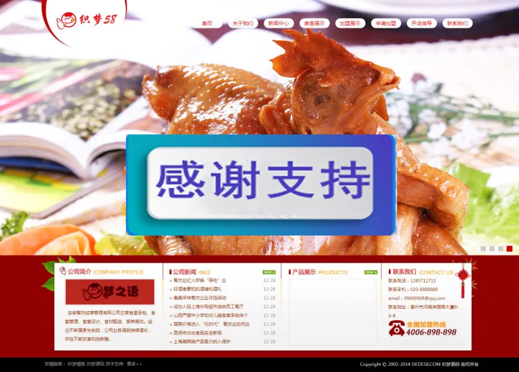 快餐店网站源码