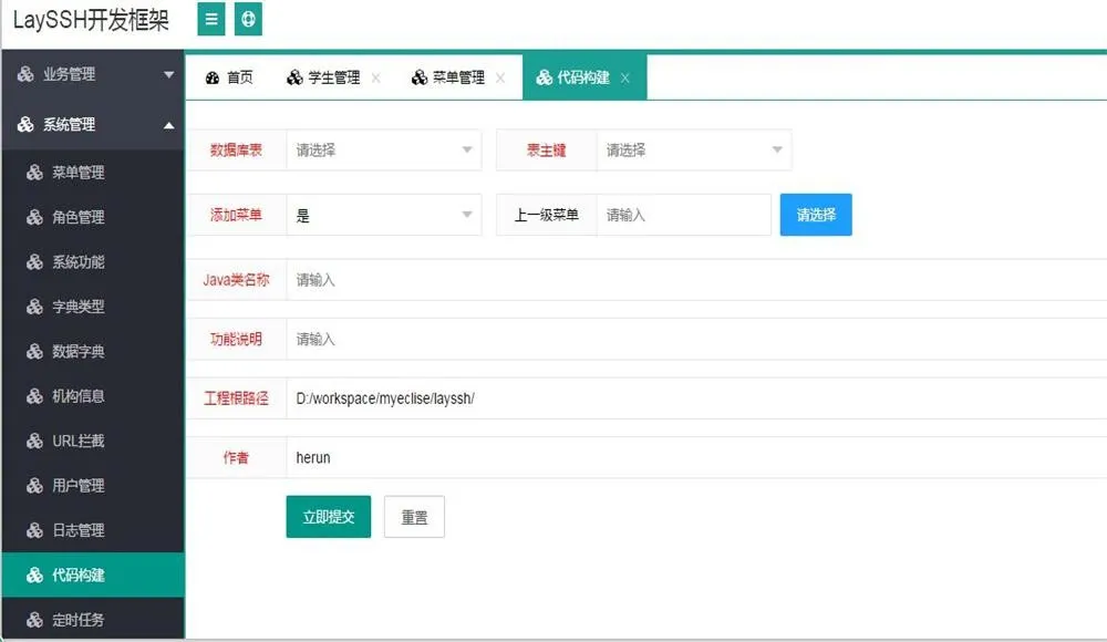 LayUI Java SSH框架