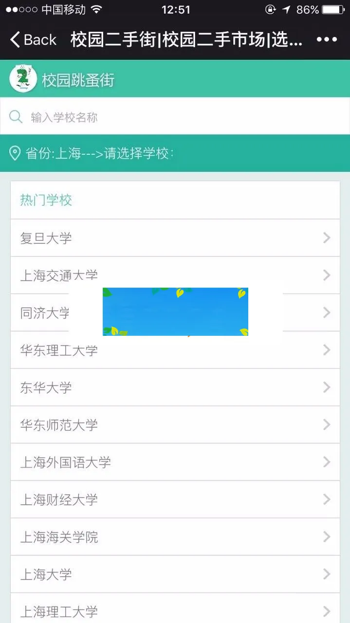 多校区闲置物品系统