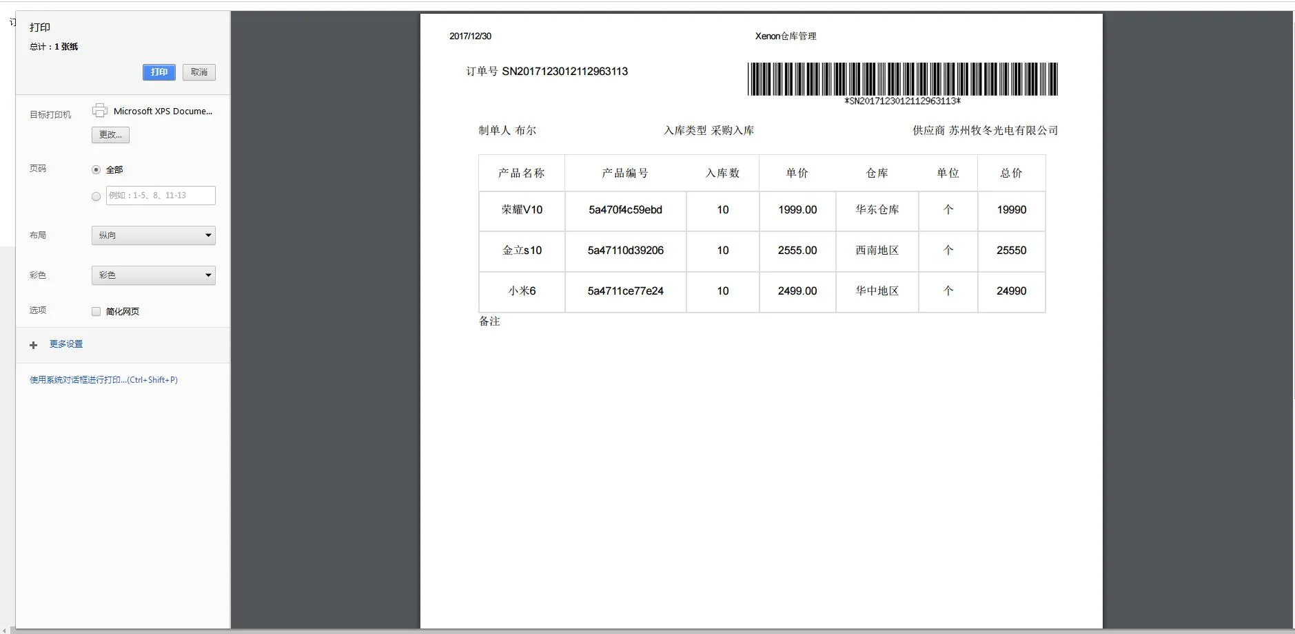 响应式仓库管理源码