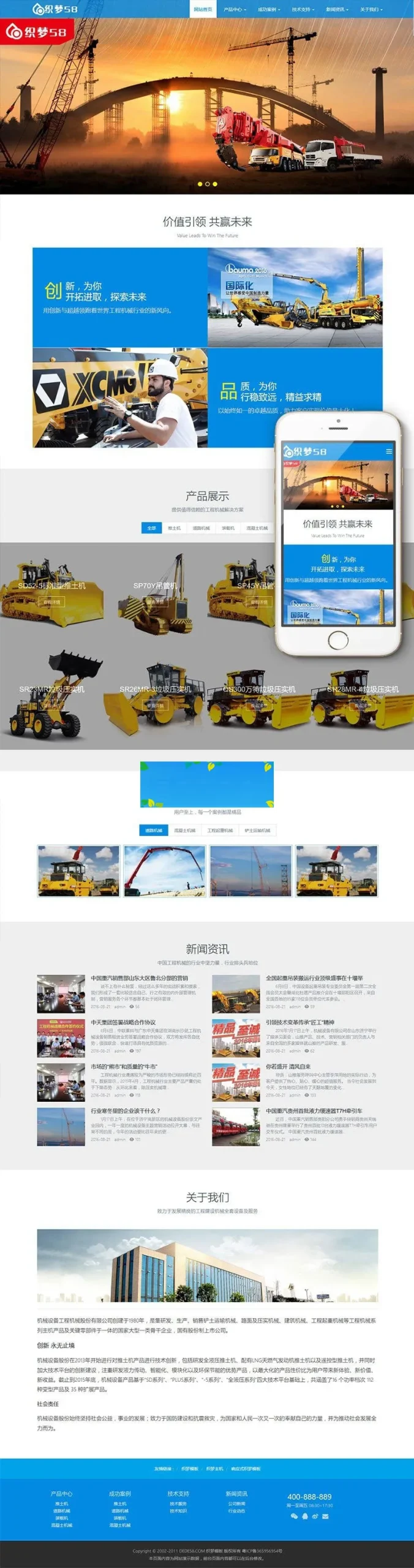 响应式企业网站源码