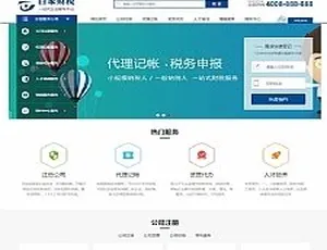企业财税注册会计公司网站模板 织梦响应式设计 支持手机电脑同步-蓝海网