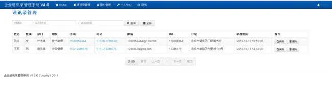 EML企业通讯录管理系统