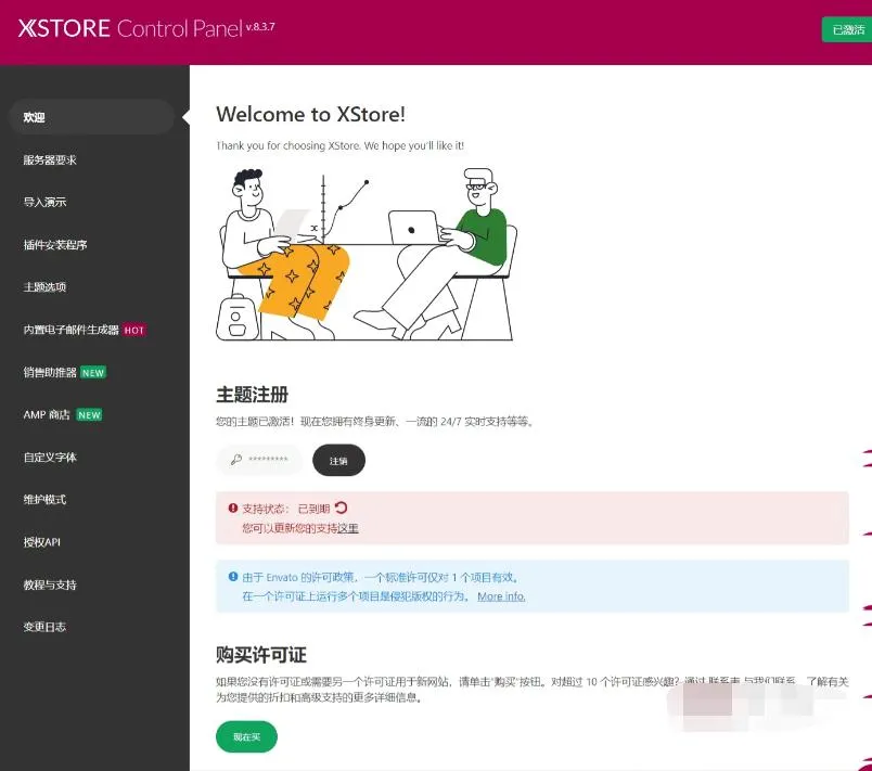 WooCommerce主题模板
