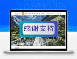迪恩户外旅行主题 Discuz X3.2旅游门户模板 商业版 GBK源码-蓝海网