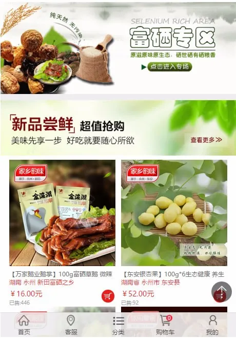 商家入驻分销商城