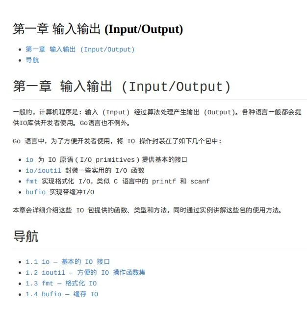Go语言标准库中文版