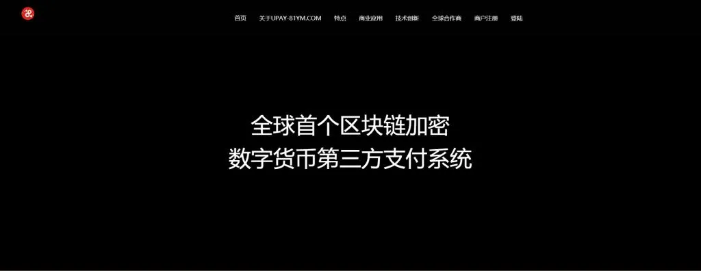 Upay数字货币支付系统