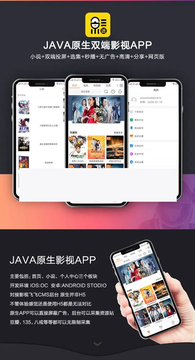 Java原生双端影视源码