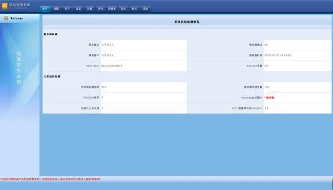 政企智能投票系统
