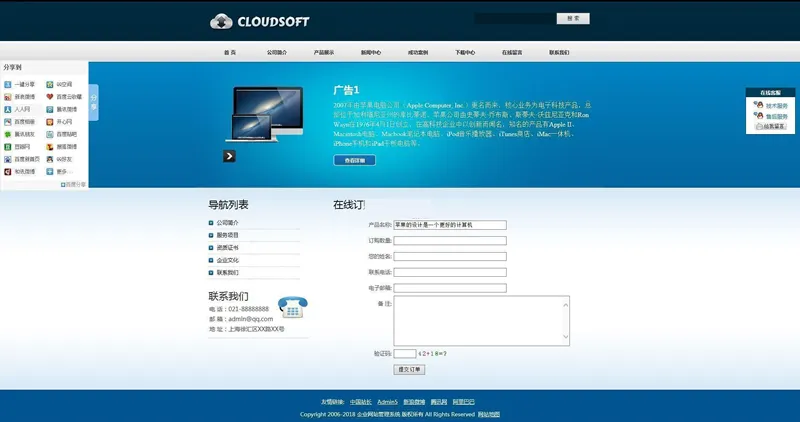 智能官网建设方案