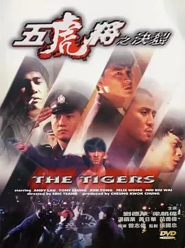 刘德华 梁朝伟 警匪片
