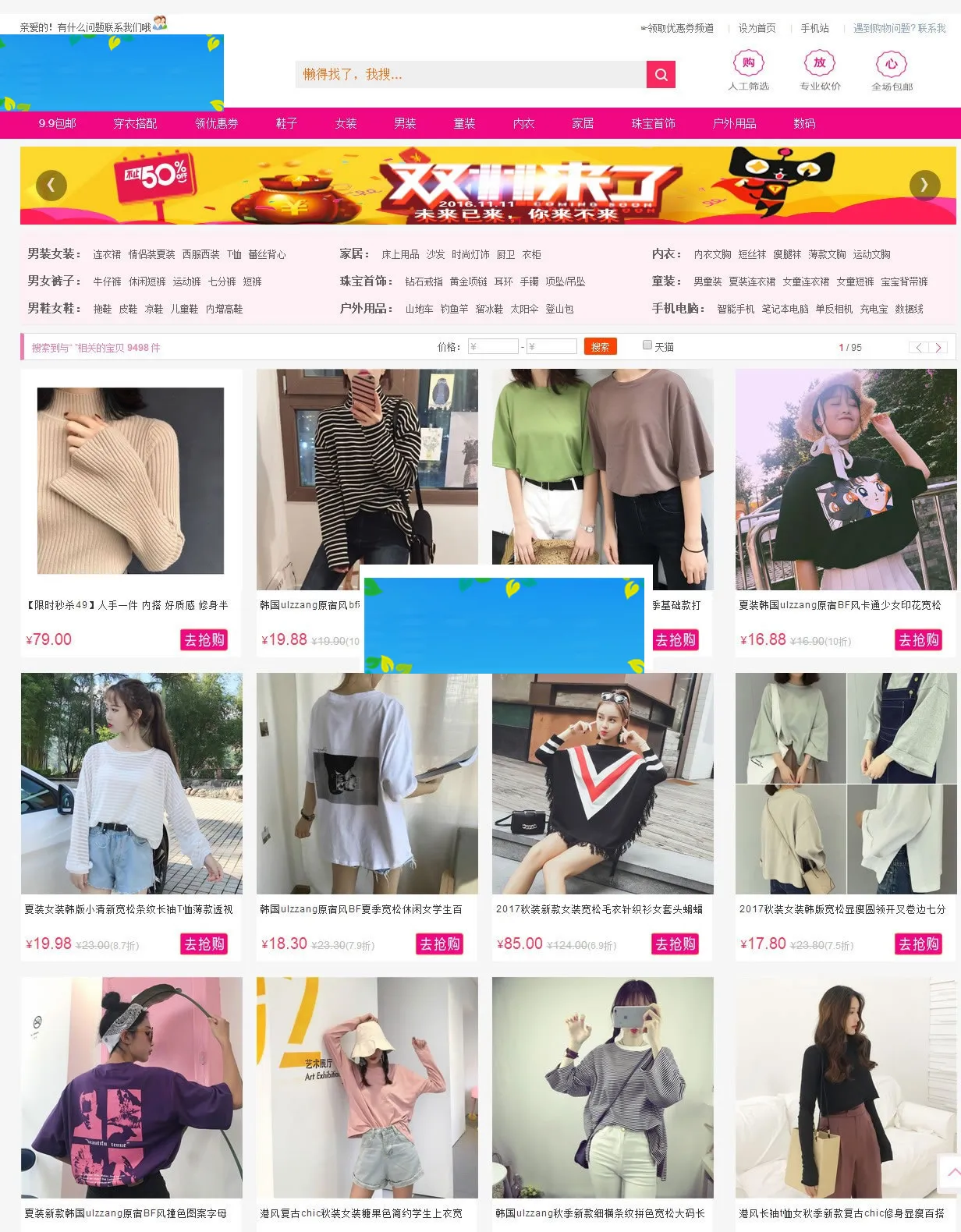 PHP淘宝客系统源码