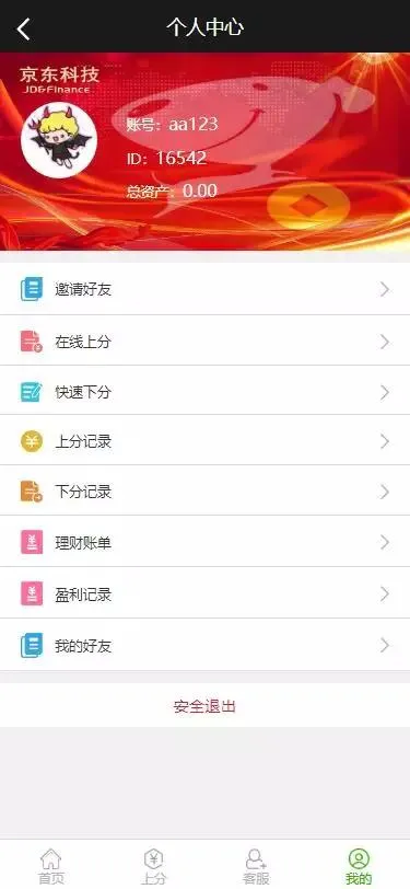 证券理财UI模板
